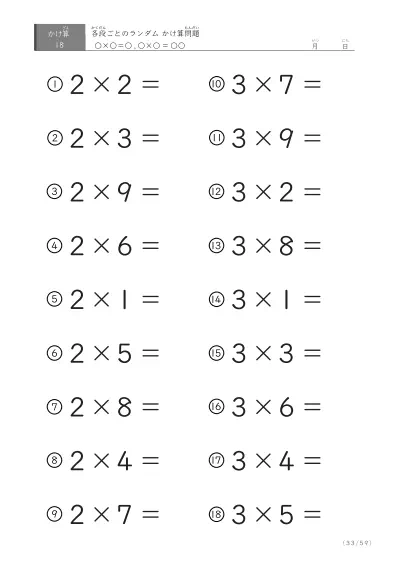「九九に慣れる」段ごとのランダムかけ算（59ページ）