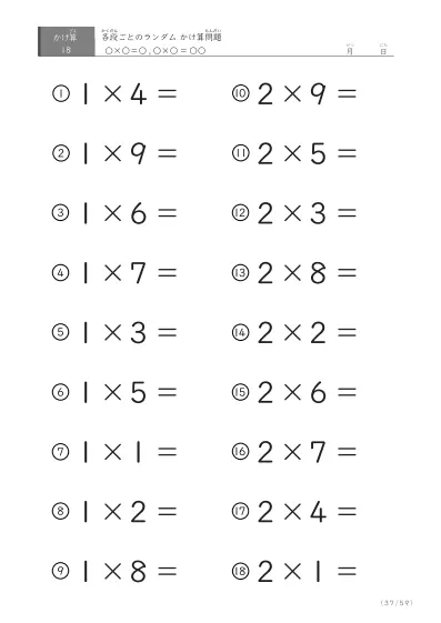 「九九に慣れる」段ごとのランダムかけ算（59ページ）