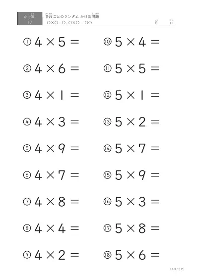 「九九に慣れる」段ごとのランダムかけ算（59ページ）