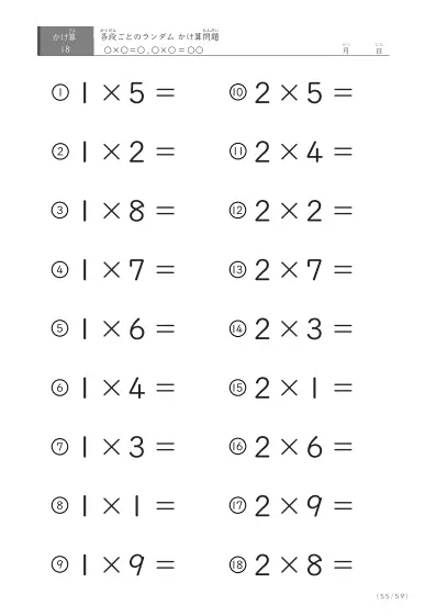 「九九に慣れる」段ごとのランダムかけ算（59ページ）