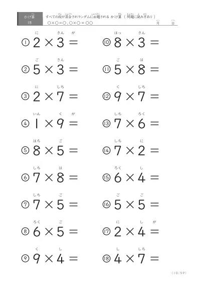 「読み付き九九」全ての段がランダムの読み付きかけ算