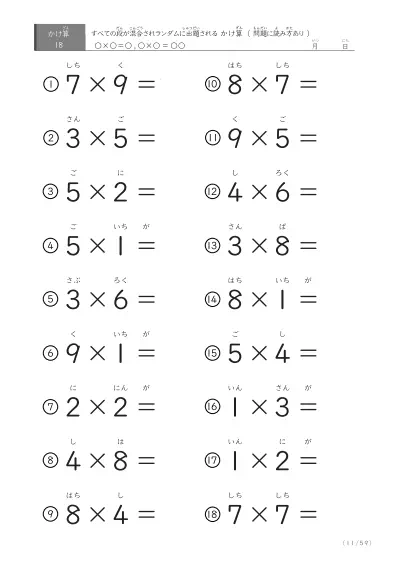 「読み付き九九」全ての段がランダムの読み付きかけ算