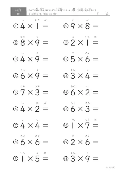「読み付き九九」全ての段がランダムの読み付きかけ算
