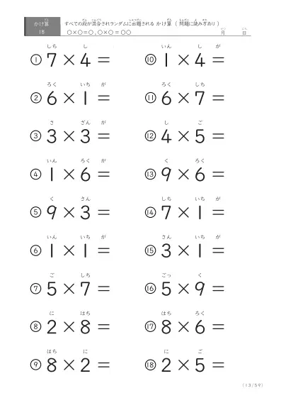 「読み付き九九」全ての段がランダムの読み付きかけ算