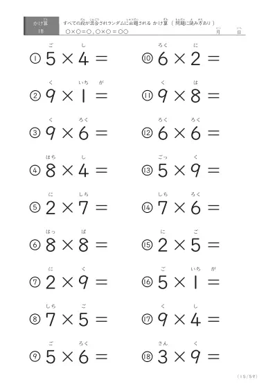 「読み付き九九」全ての段がランダムの読み付きかけ算