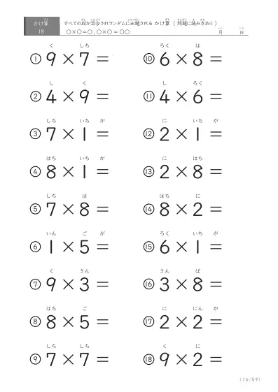 「読み付き九九」全ての段がランダムの読み付きかけ算