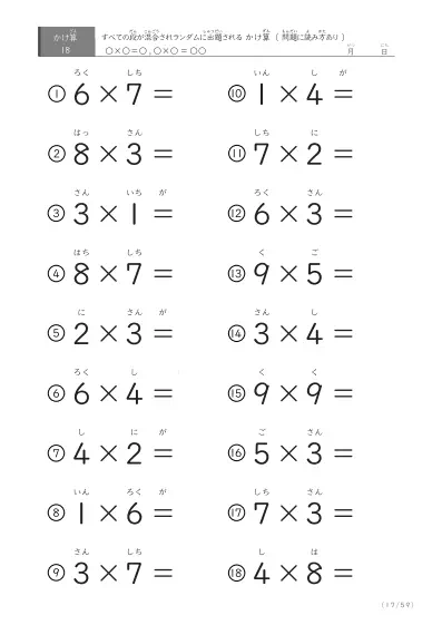 「読み付き九九」全ての段がランダムの読み付きかけ算