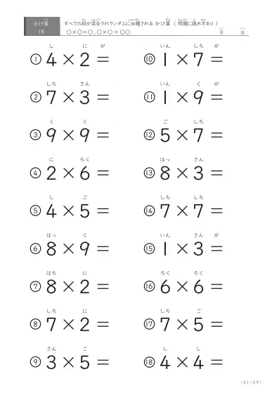 「読み付き九九」全ての段がランダムの読み付きかけ算