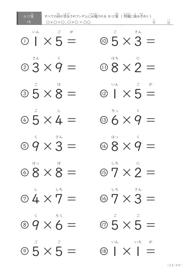 「読み付き九九」全ての段がランダムの読み付きかけ算