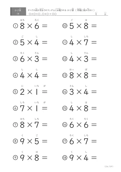「読み付き九九」全ての段がランダムの読み付きかけ算
