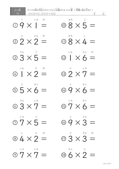 「読み付き九九」全ての段がランダムの読み付きかけ算