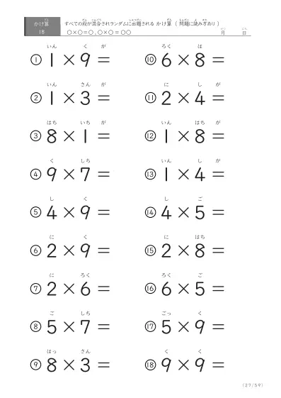 「読み付き九九」全ての段がランダムの読み付きかけ算