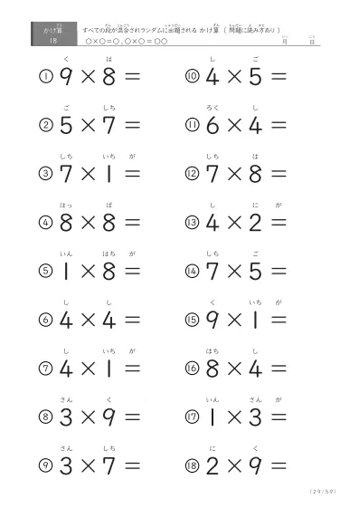 「読み付き九九」全ての段がランダムの読み付きかけ算