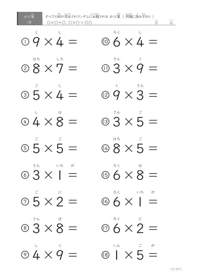「読み付き九九」全ての段がランダムの読み付きかけ算