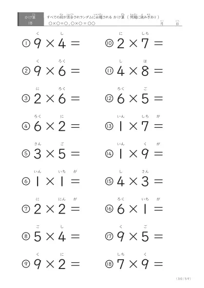 「読み付き九九」全ての段がランダムの読み付きかけ算