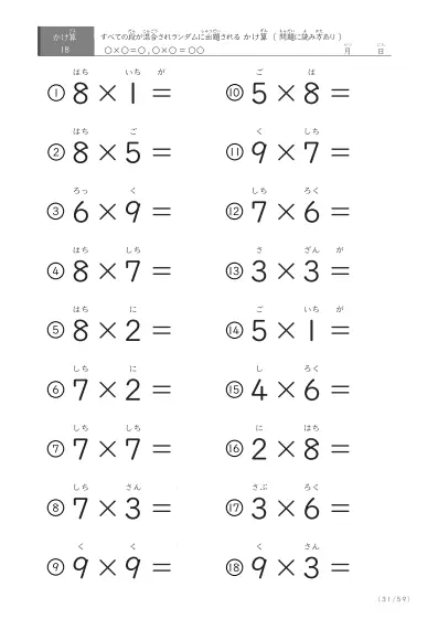 「読み付き九九」全ての段がランダムの読み付きかけ算