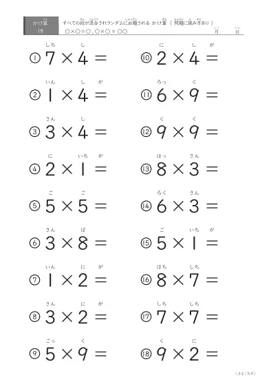 「読み付き九九」全ての段がランダムの読み付きかけ算