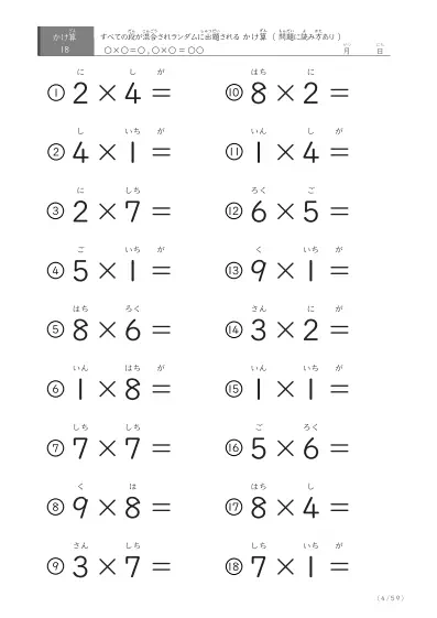 「読み付き九九」全ての段がランダムの読み付きかけ算