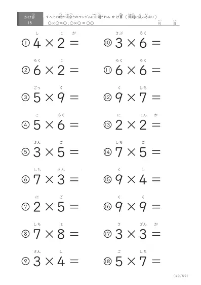 「読み付き九九」全ての段がランダムの読み付きかけ算