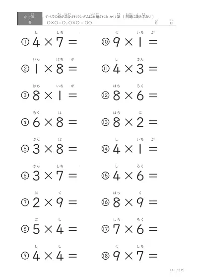 「読み付き九九」全ての段がランダムの読み付きかけ算