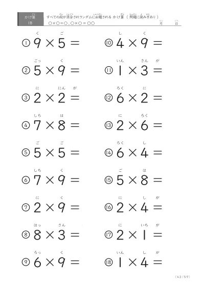 「読み付き九九」全ての段がランダムの読み付きかけ算