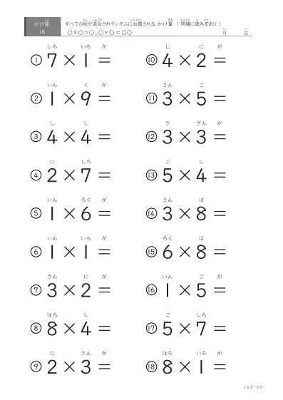 「読み付き九九」全ての段がランダムの読み付きかけ算