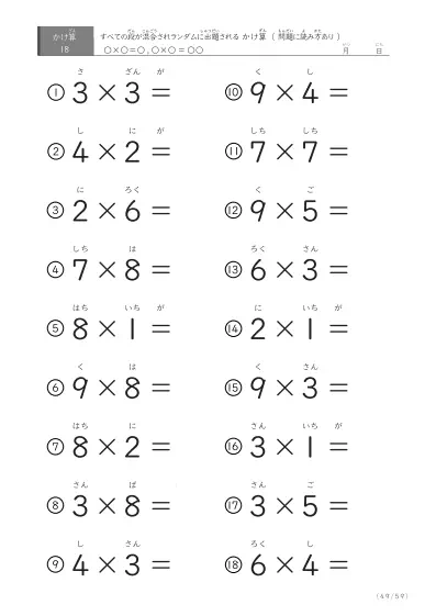 「読み付き九九」全ての段がランダムの読み付きかけ算