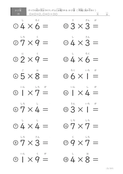 「読み付き九九」全ての段がランダムの読み付きかけ算