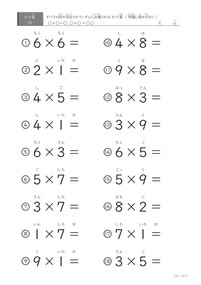 「読み付き九九」全ての段がランダムの読み付きかけ算