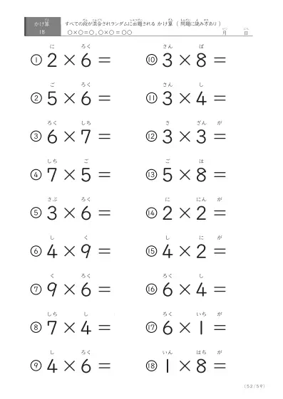 「読み付き九九」全ての段がランダムの読み付きかけ算