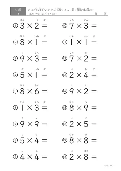 「読み付き九九」全ての段がランダムの読み付きかけ算