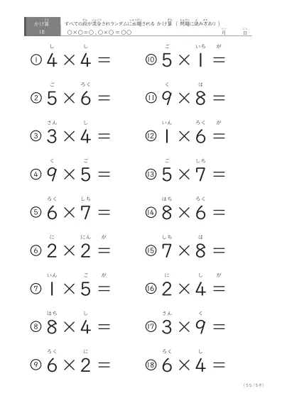 「読み付き九九」全ての段がランダムの読み付きかけ算