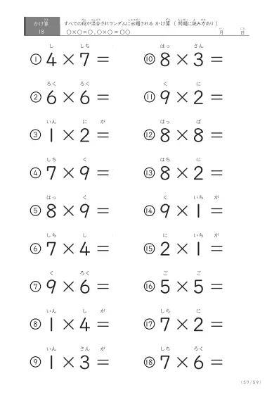 「読み付き九九」全ての段がランダムの読み付きかけ算