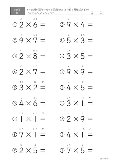 「読み付き九九」全ての段がランダムの読み付きかけ算