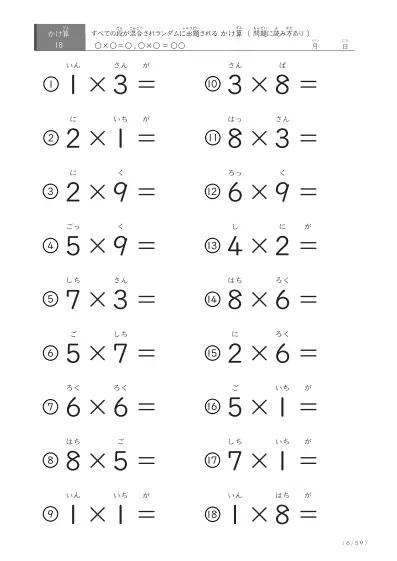 「読み付き九九」全ての段がランダムの読み付きかけ算