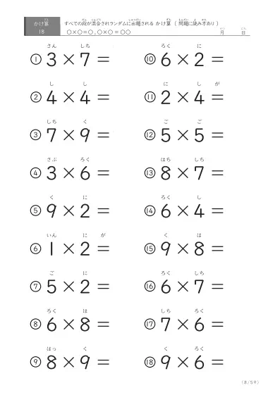 「読み付き九九」全ての段がランダムの読み付きかけ算