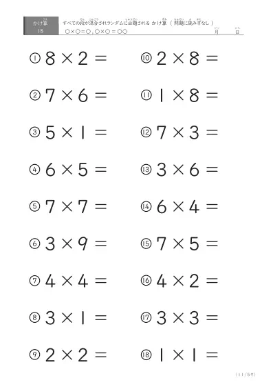 「九九の実力確認」全ての段がランダムのかけ算