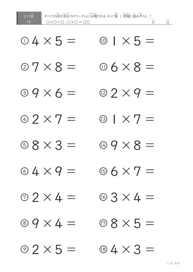 「九九の実力確認」全ての段がランダムのかけ算