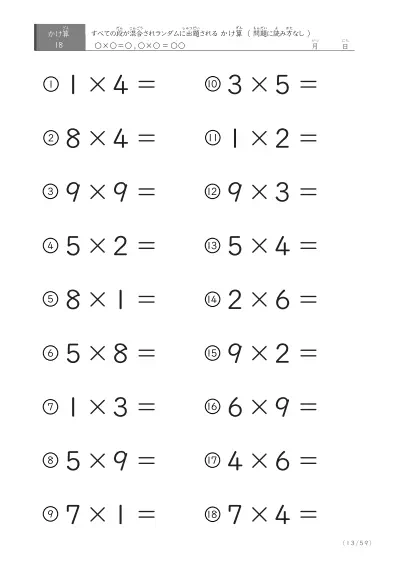 「九九の実力確認」全ての段がランダムのかけ算