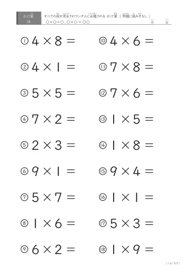 「九九の実力確認」全ての段がランダムのかけ算