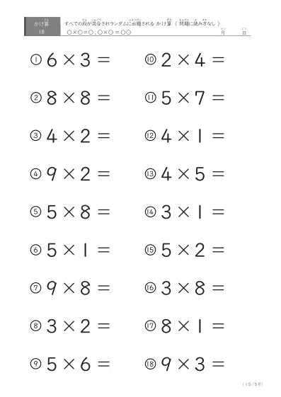 「九九の実力確認」全ての段がランダムのかけ算