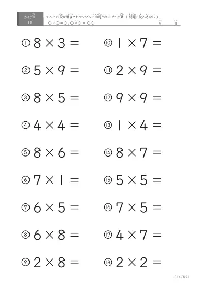 「九九の実力確認」全ての段がランダムのかけ算