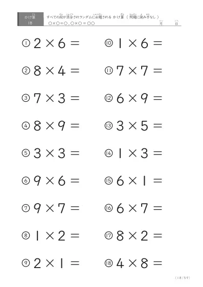 「九九の実力確認」全ての段がランダムのかけ算