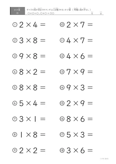 「九九の実力確認」全ての段がランダムのかけ算
