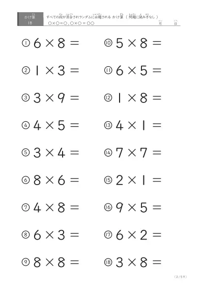 「九九の実力確認」全ての段がランダムのかけ算