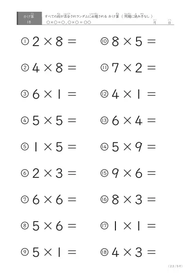 「九九の実力確認」全ての段がランダムのかけ算