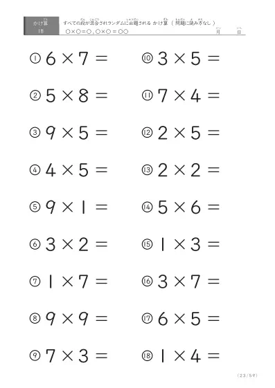 「九九の実力確認」全ての段がランダムのかけ算