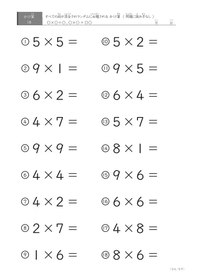 「九九の実力確認」全ての段がランダムのかけ算