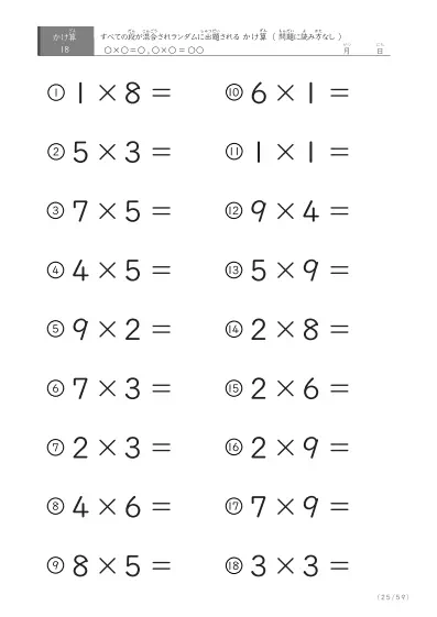 「九九の実力確認」全ての段がランダムのかけ算