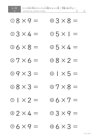 「九九の実力確認」全ての段がランダムのかけ算